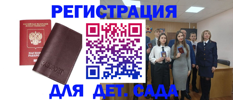 прописка 2025 в Бавлах