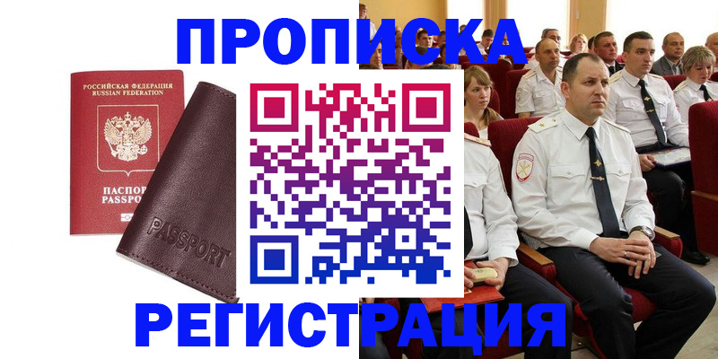 прописка законно в Бавлах